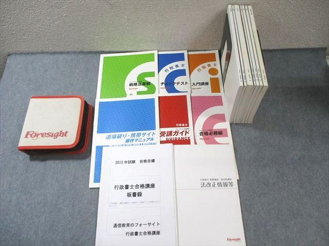 フォーサイト 行政書士 基礎講座テキスト/チェックテストなど すべて書き込みなし DVD17枚付 125L4D フォーサイト 行政書士 基礎講座テキスト/チェックテストなど