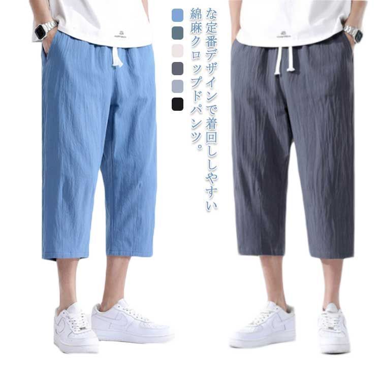 クロップドパンツ ガウチョパンツ 夏 サルエル メンズ 大きいサイズ ハーフパンツ 綿麻 ゆったり カーゴパンツ ワイドパンツ おしゃれ ウエストゴム ボトムス イージーパンツ リラック sowa6586010