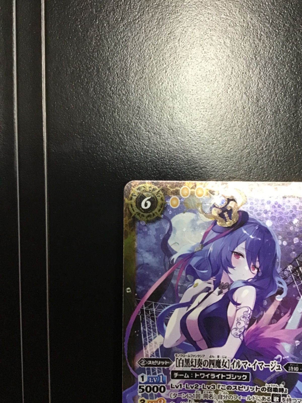 バトスピ　四魔女　イルマ・イマージュ　デッキパーツ　各３枚 2023/9)［白黒幻奏の四魔女］イルマ・イマージュ【X】{BSC40-X04