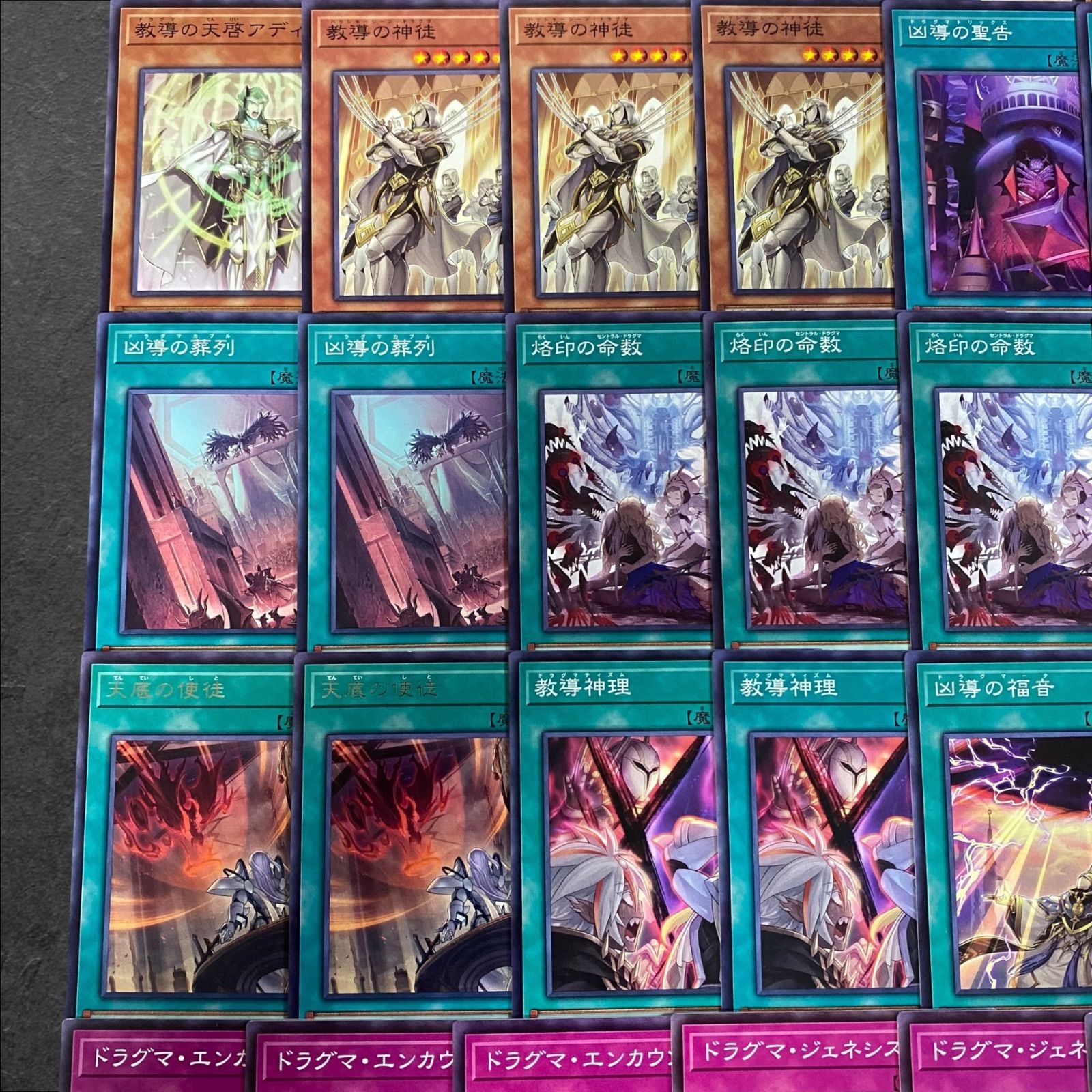 遊戯王 教導 凶導 ドラグマ デッキ パーツ まとめ コンプ 遊戯王 凶導 教導 ドラグマ デッキパーツ セット NO.678 程よかっ