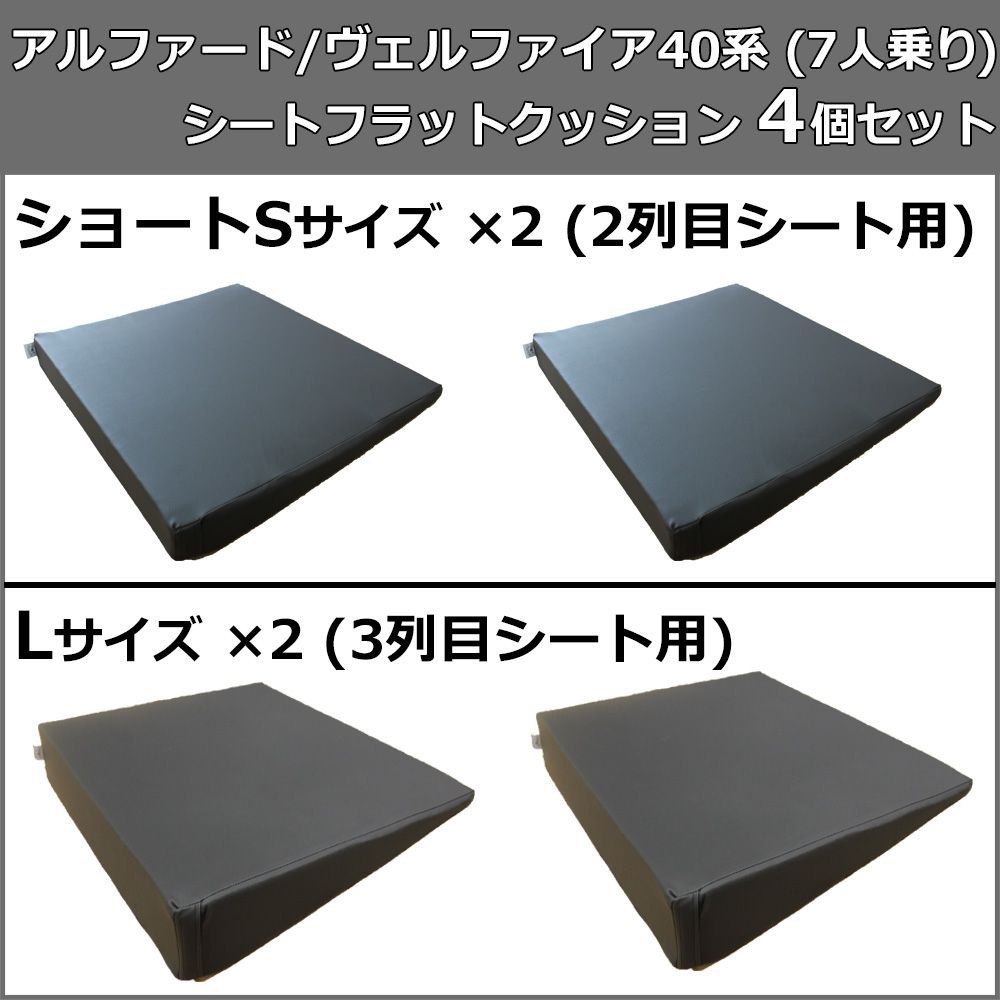 新型 トヨタ アルファード ヴェルファイア 40系 車中泊用シート
