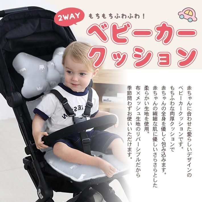 ベビーカー シート クッション 全4柄 オールシーズン 布面 メッシュ面 リバーシブル 柔らか 固定用ベルト