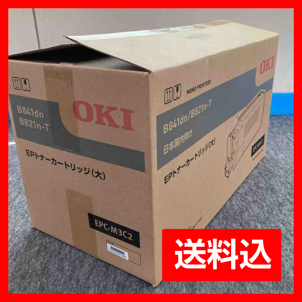 OKI EPトナーカートリッジ（大） EPC-M3C2 - cecati92.edu.mx