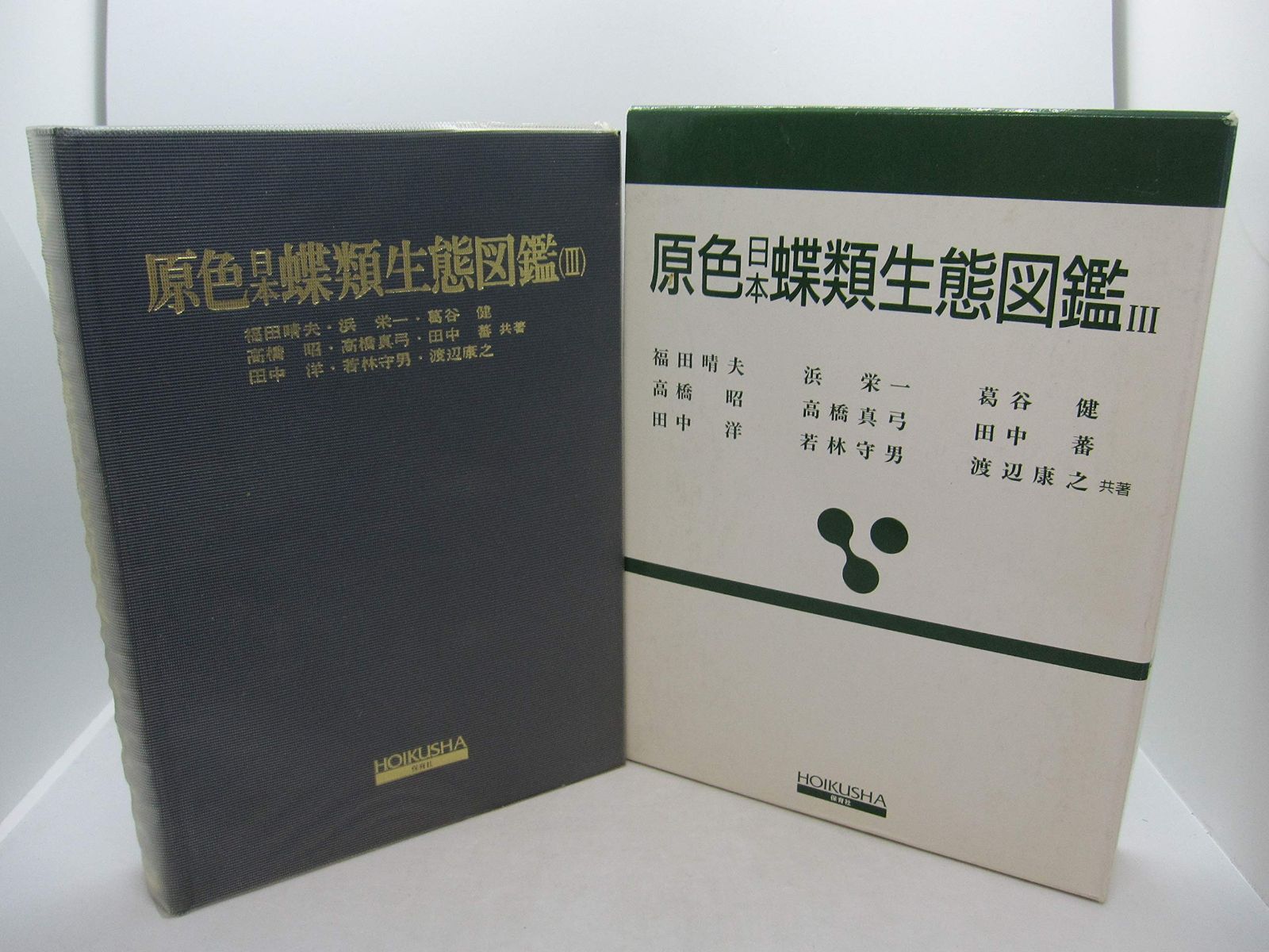 原色日本蝶類生態図鑑 1-3 セット 原色日本蝶類生態図鑑（Ⅰ） - メルカリ