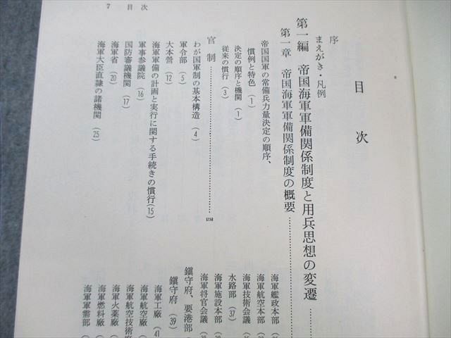 朝雲新聞社 戦史叢書 海軍軍戦備〈1〉ｰ昭和十六年十一月までｰ 1969 防衛庁防衛研究所戦史室 070M6D 朝雲新聞社 戦史叢書 海軍軍戦備〈1〉ｰ昭和十六年十一月までｰ