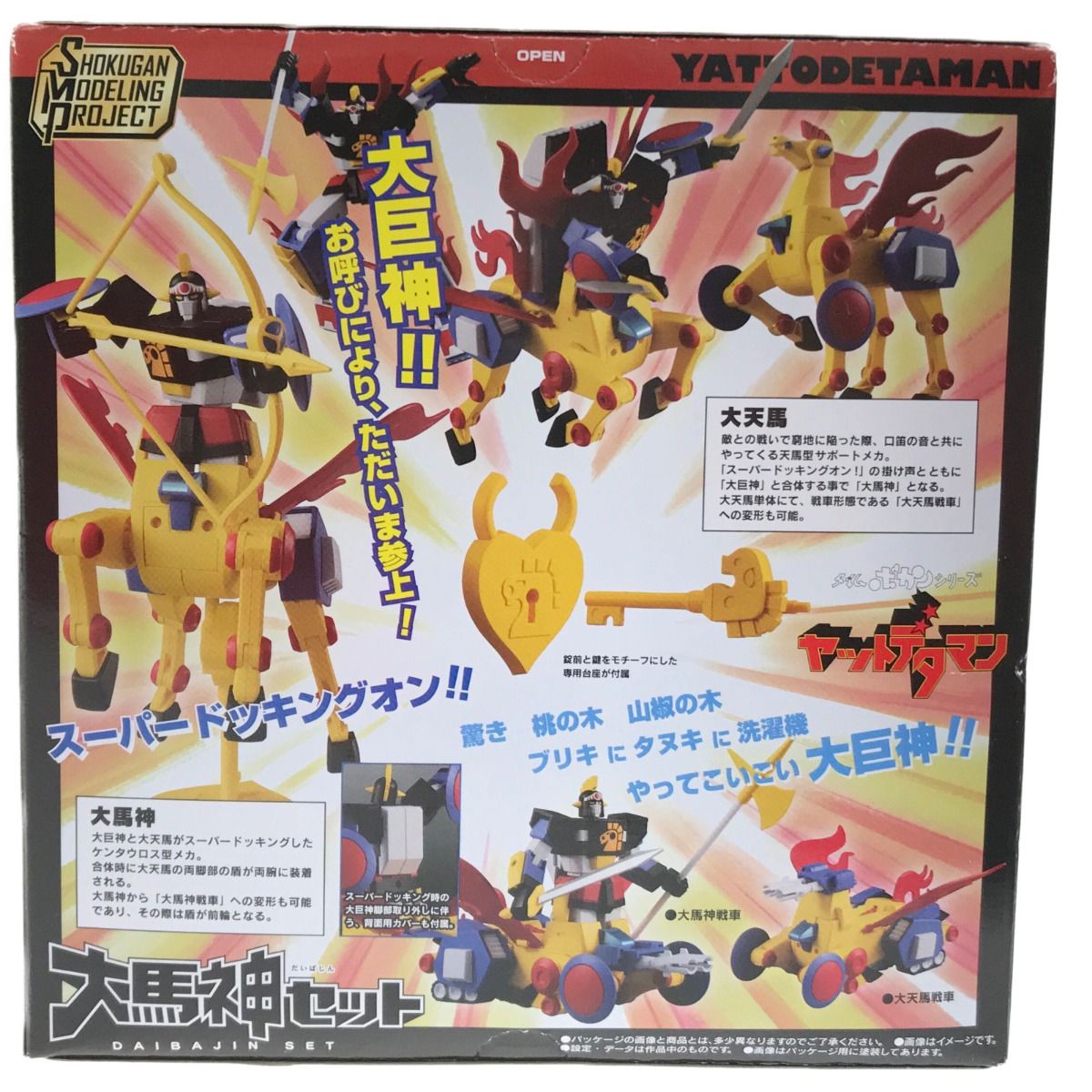 大馬神セット DAIBAJIN SET BANDAI SMP [SHOKUGAN MODELING PROJECT] タイムボカンシリーズ