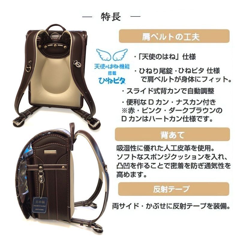 定価60%OFF ランドセル ミキハウス ダークブラウン 天使のはね 定価60%OFF ランドセル ミキハウス ダークブラウン 天使のはね