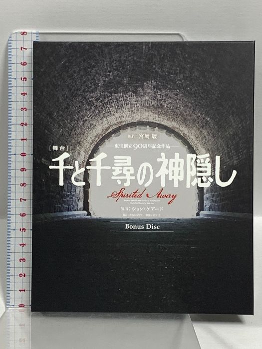 盤 東宝創立90周年記念作品