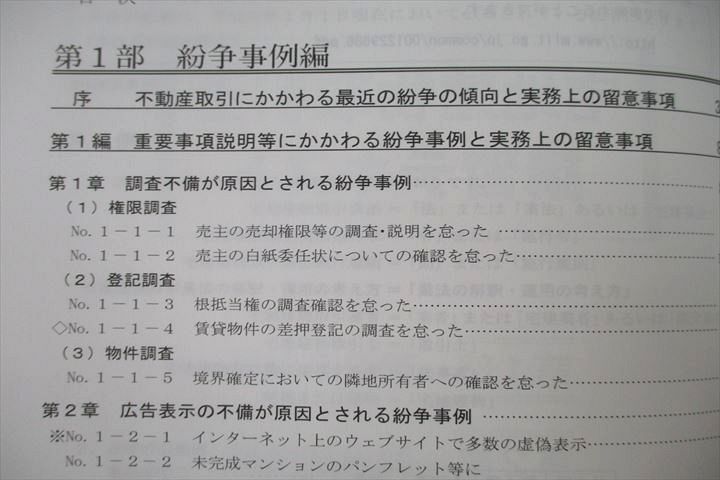 UR25-036 不動産流通推進センター 宅地建物取引士 不動産関連 法令改正のポイント等2020年合格目標テキストセット状態良4冊 52M4D