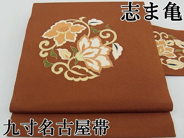 志ま亀 名古屋帯 染帯 縮緬地 未使用 茶 南天唐草 志ま亀 名古屋帯 染