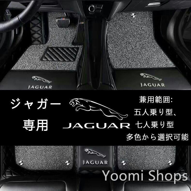 【新品未使用】ジャガー 専用 自動車用フロアマット皮革フロアマット洗いやすいカーペットtcp68