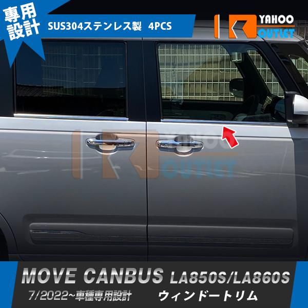 ダイハツ ムーヴキャンバス LA850S/LA860S 2022/7〜 ウィンドウトリム ウェザーストリップモール ステンレス製 鏡面 カスタムパーツ 外装 4P 6498