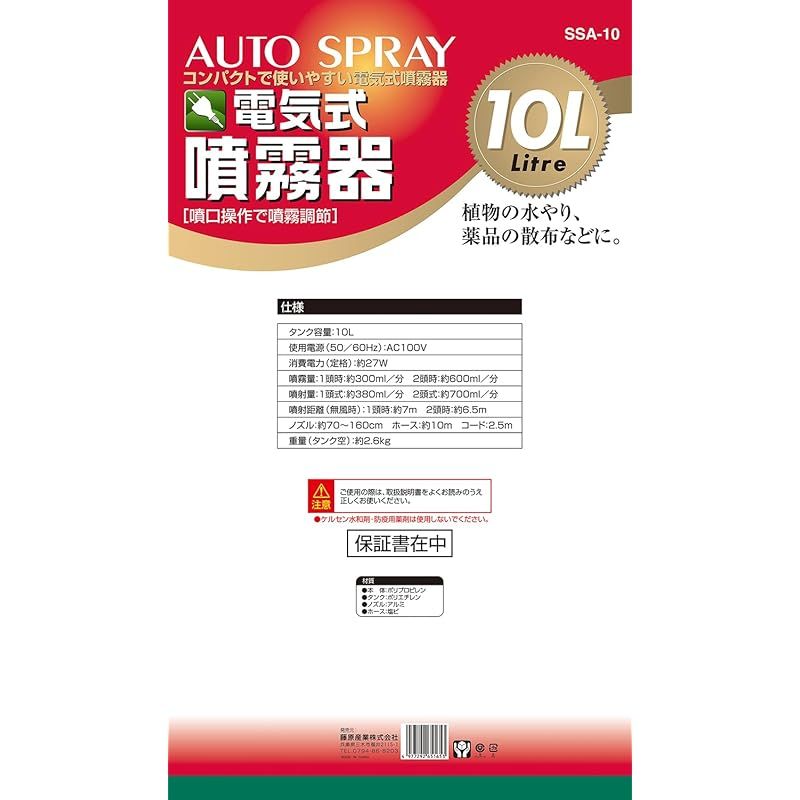 電気式噴霧器 10L