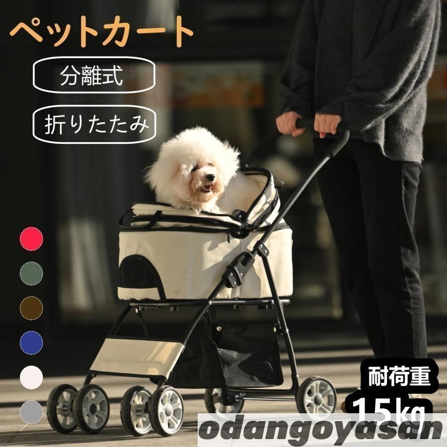 ペットカート 分離式 耐荷重15kg 取り外し 折りたたみ 組立簡単 工具不要 介護用 ドッグカート 犬 猫 多頭 小型犬 猫 軽量 動物 ペット