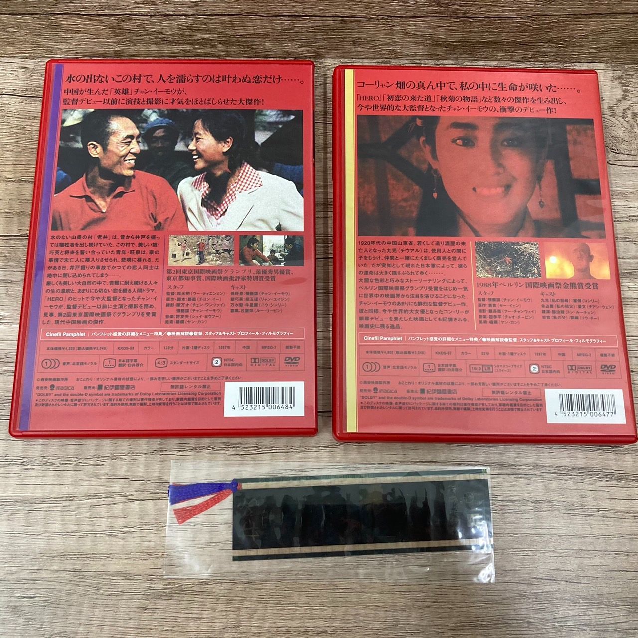 紅いコーリャン 古井戸 張藝謀電影 壱 DVD－BOX チャン
