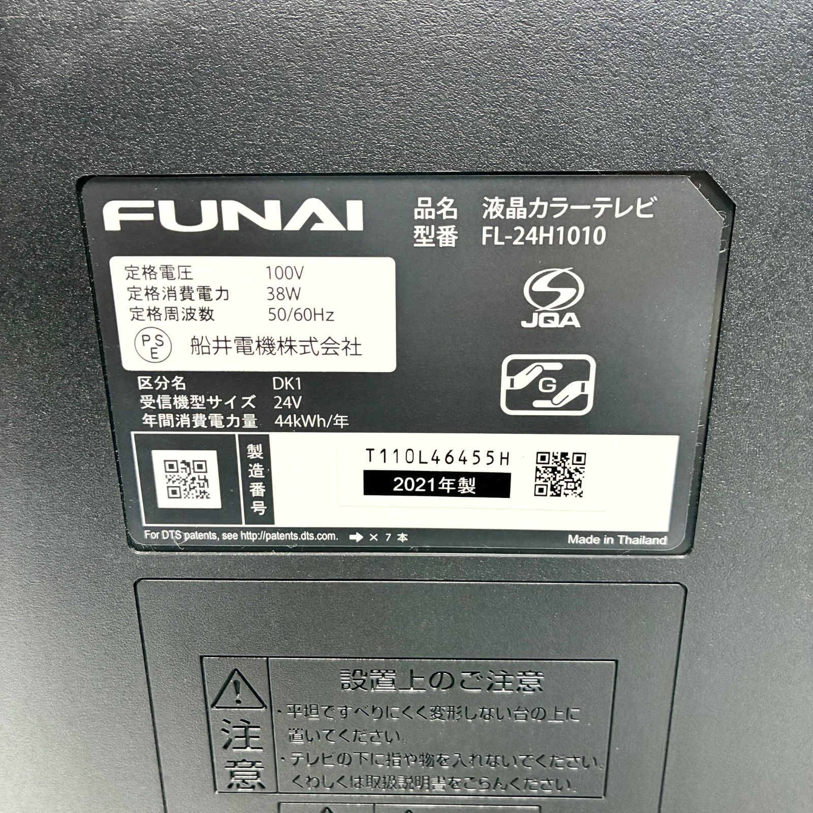 24V型 液晶テレビ