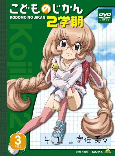 こどものじかん 2学期 3科目 DVD 初回 生産 菅沼栄治