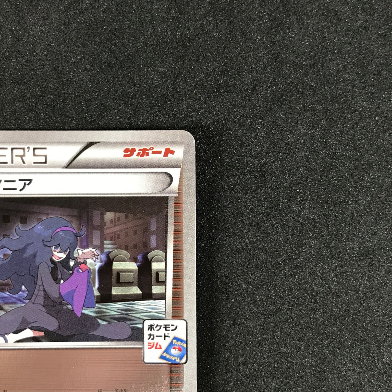 ☆ポケモンカードゲーム 173/XY-P オカルトマニア プロモカード - メルカリ