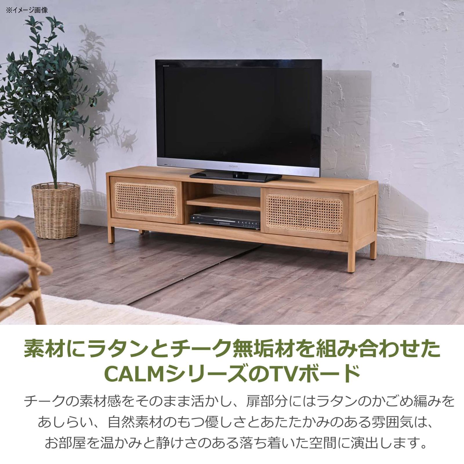 特価セール】テレビボード チーク材 ローボード ラタン KAGOME