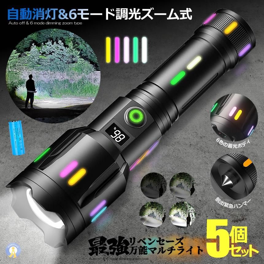 5個セット 最強 懐中電灯 led 強力 液晶画面デジタル 2000LM 5つの点灯モード 超高輝度 USB ズーム COB 作業灯 緊急時 災害時 5モード DIYARAIT 宅配ヤ