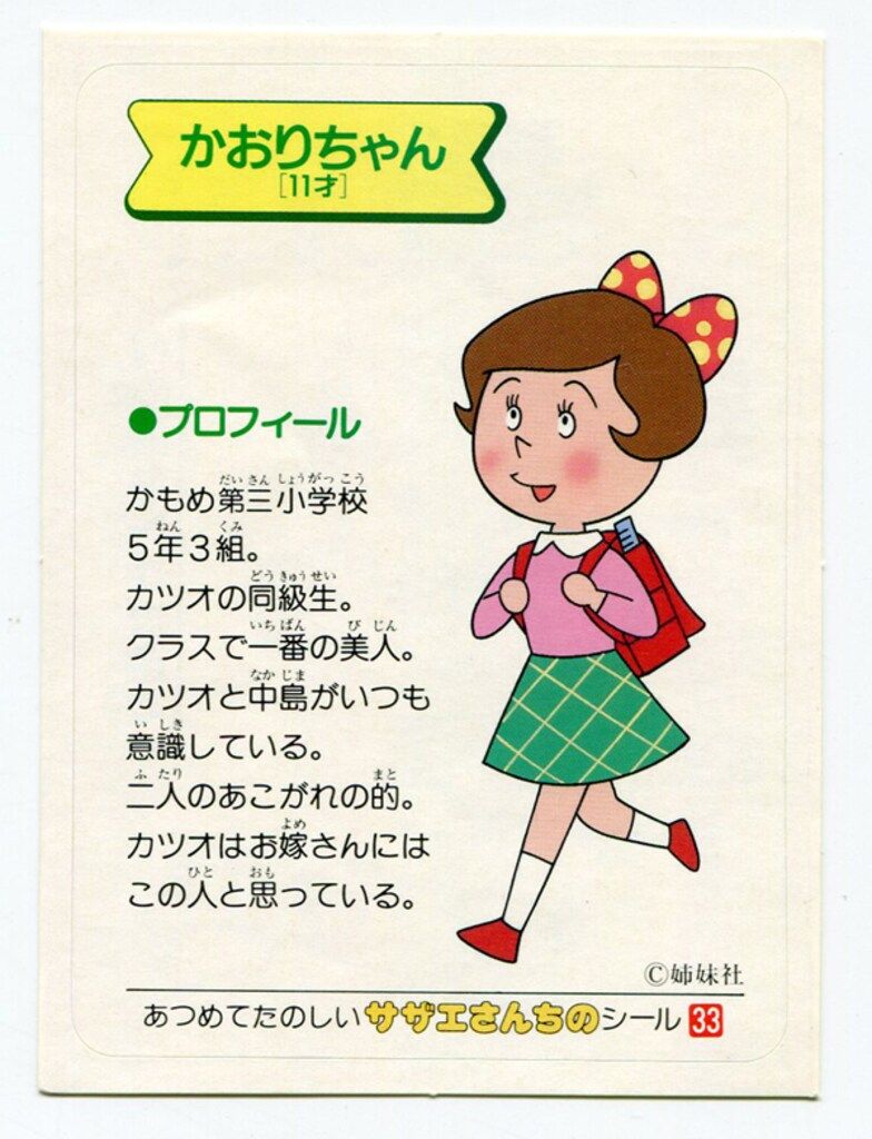 サザエさん かおりちゃん 33 - メルカリ