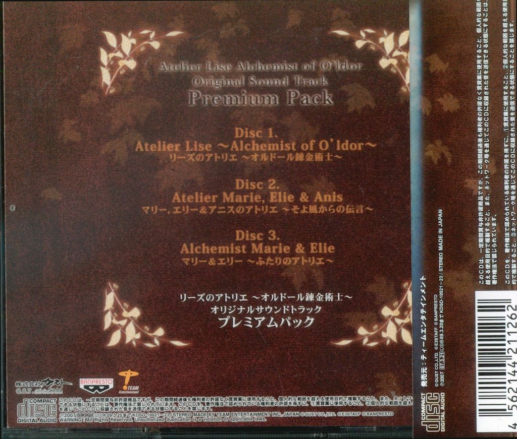 ゲームCD リーズのアトリエ オルドールの錬金術士 OSTプレミアム
