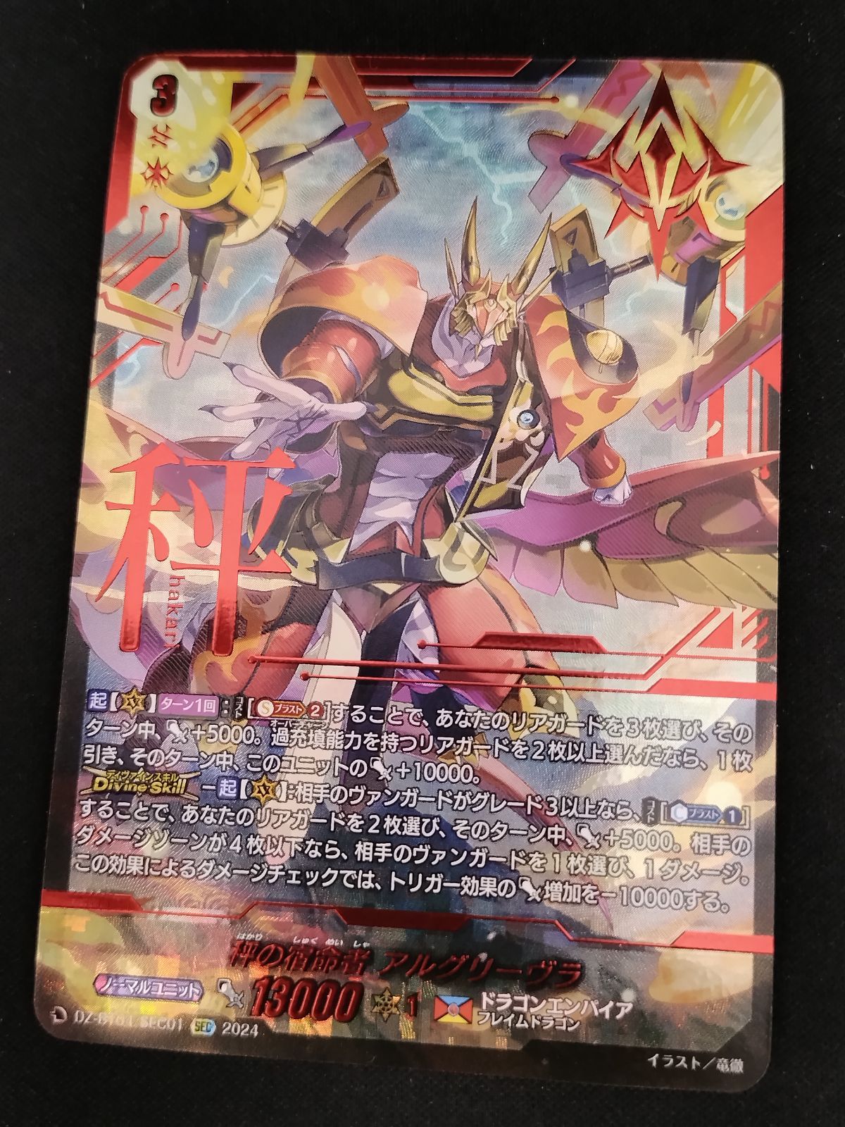 中古TCG】カードファイト‼ヴァンガード 秤の宿命者 アルグリーヴラ (DZ