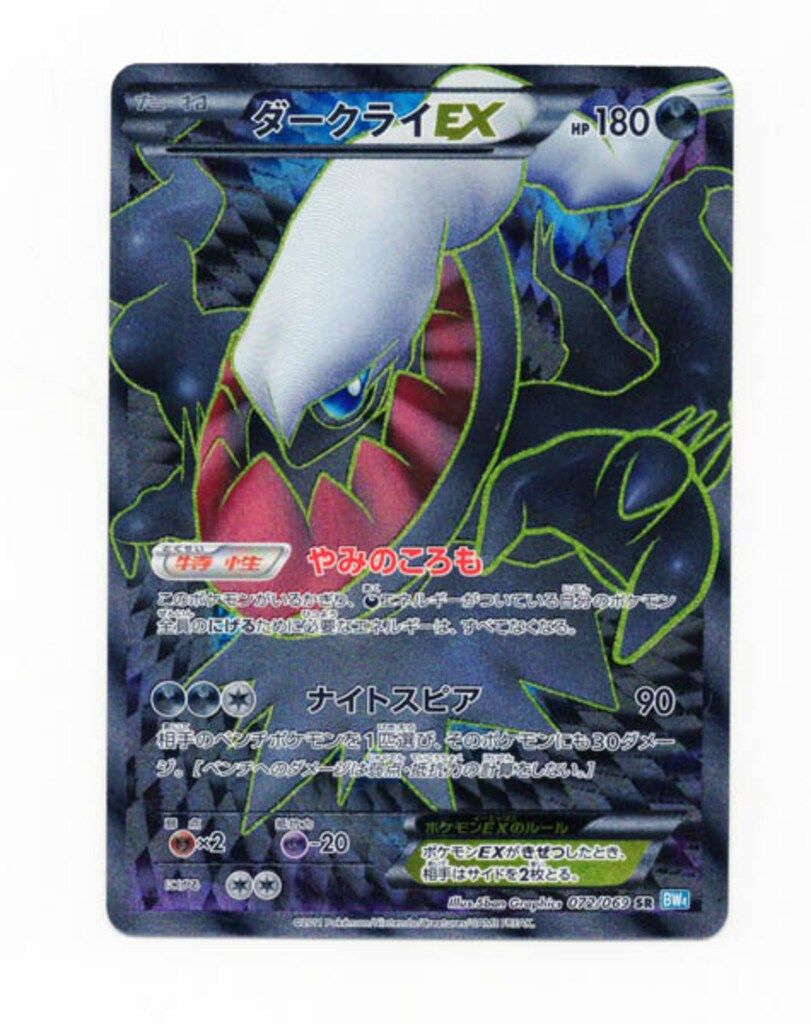 激安先着 ダークライEX(1stEDITION) 072/069 BW4 Pokemon SR メルカリ - ポケモンカードゲーム