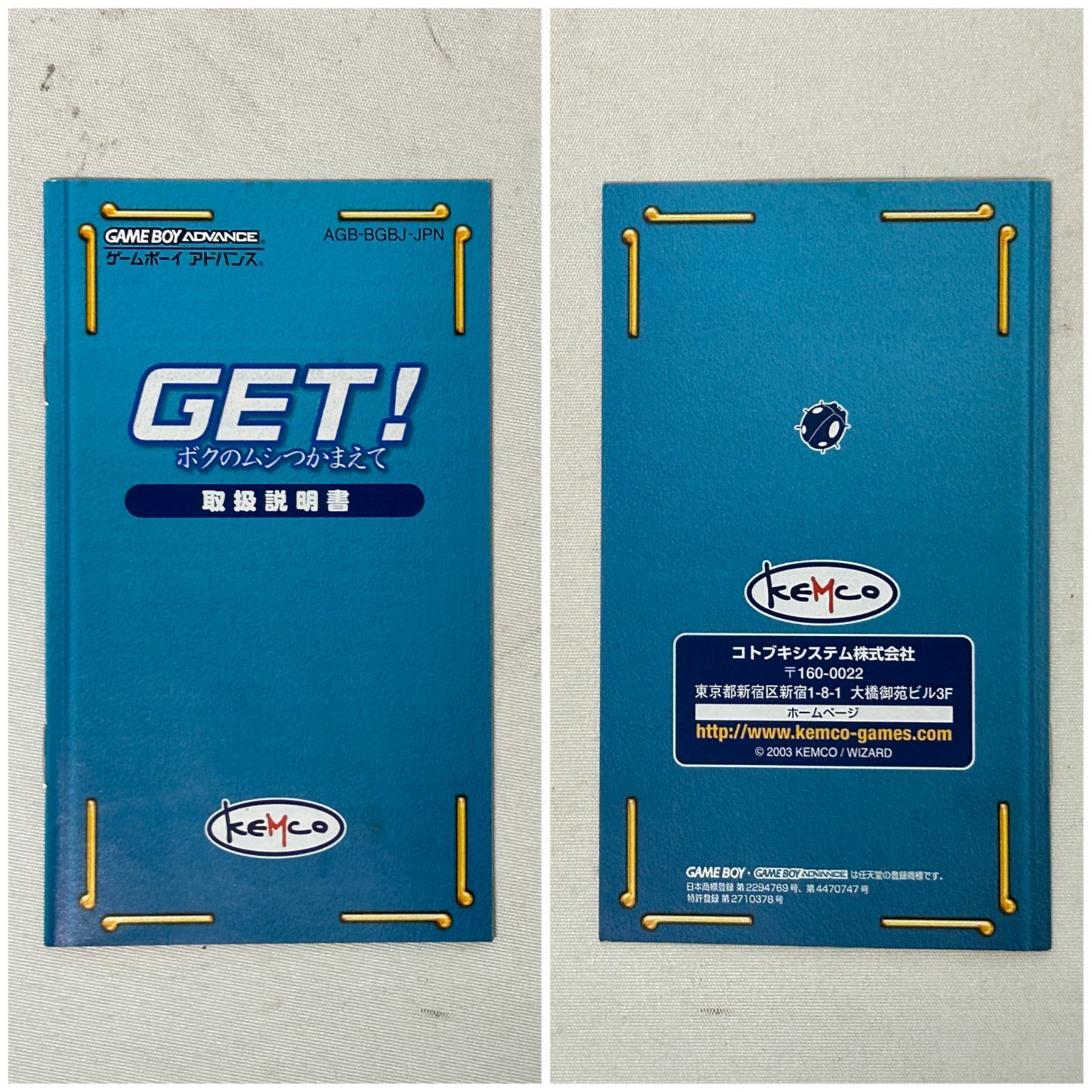 中古】GET! ボクのムシつかまえて [ゲームボーイアドバンス] GET! ボク 