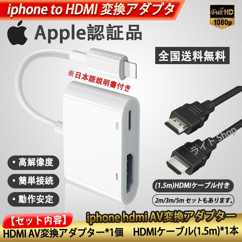 iphone HDMI変換アダプタ 1.5m HDMI ケーブル２点セット - 映像機器