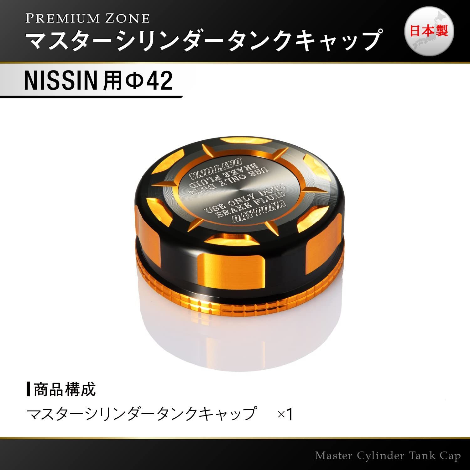 デイトナ(Daytona) PREMIUM ZONE(プレミアムゾーン) バイク用 マスター