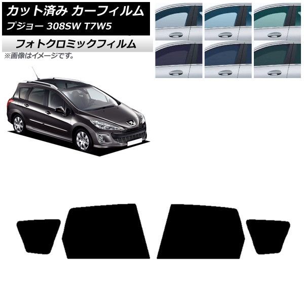カーフィルム プジョー 308 T7W5 ステーションワゴン 2008年～2014年 ブルー7025 リアドアセット フォトクロミック AP-WFPM0355-RD