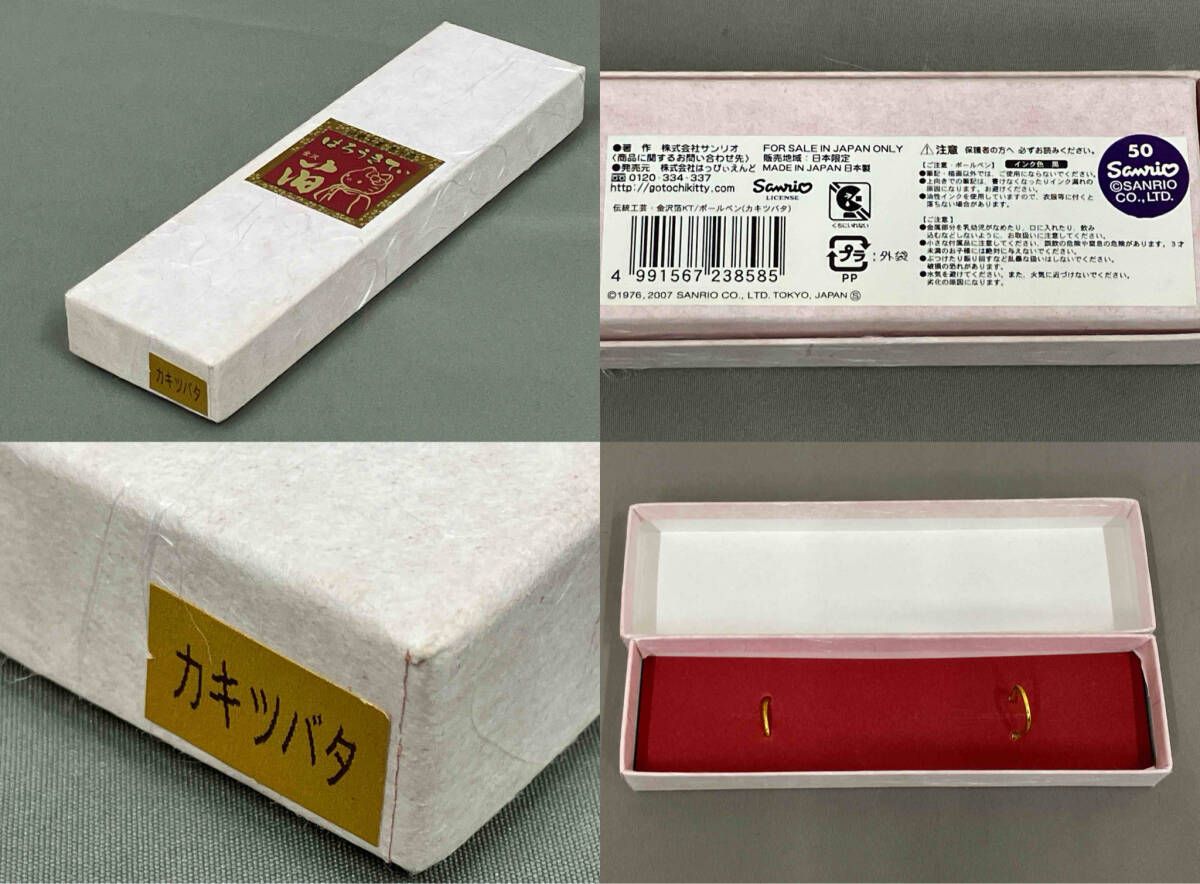 ハローキティー　伝統工芸　金沢泊ボールペン サンリオ ハローキティ ボールペン 伝統工芸 金沢金箔 - メルカリ