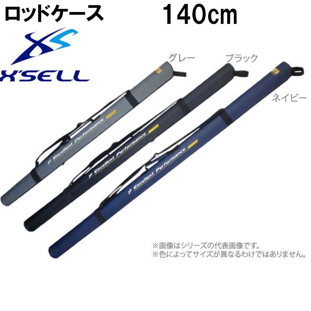 エクセル X'SELL JP-3140 ストレートロッドケース 140cm3色展開
