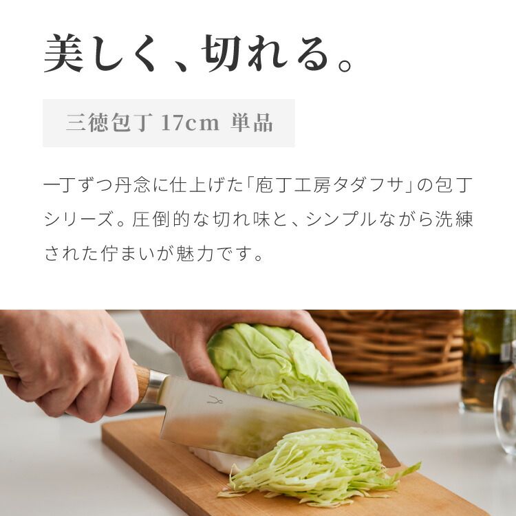 軽量 万能三徳