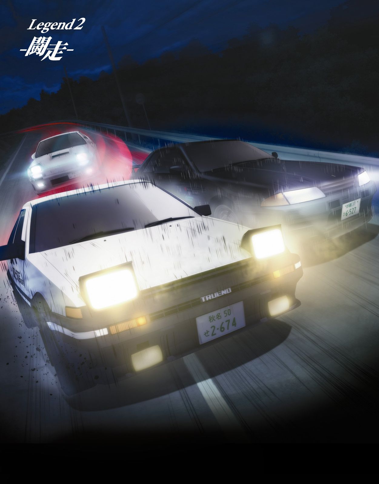 新劇場版 頭文字 イニシャル D Legend2 -闘走- *初回 生産盤 Blu-ray