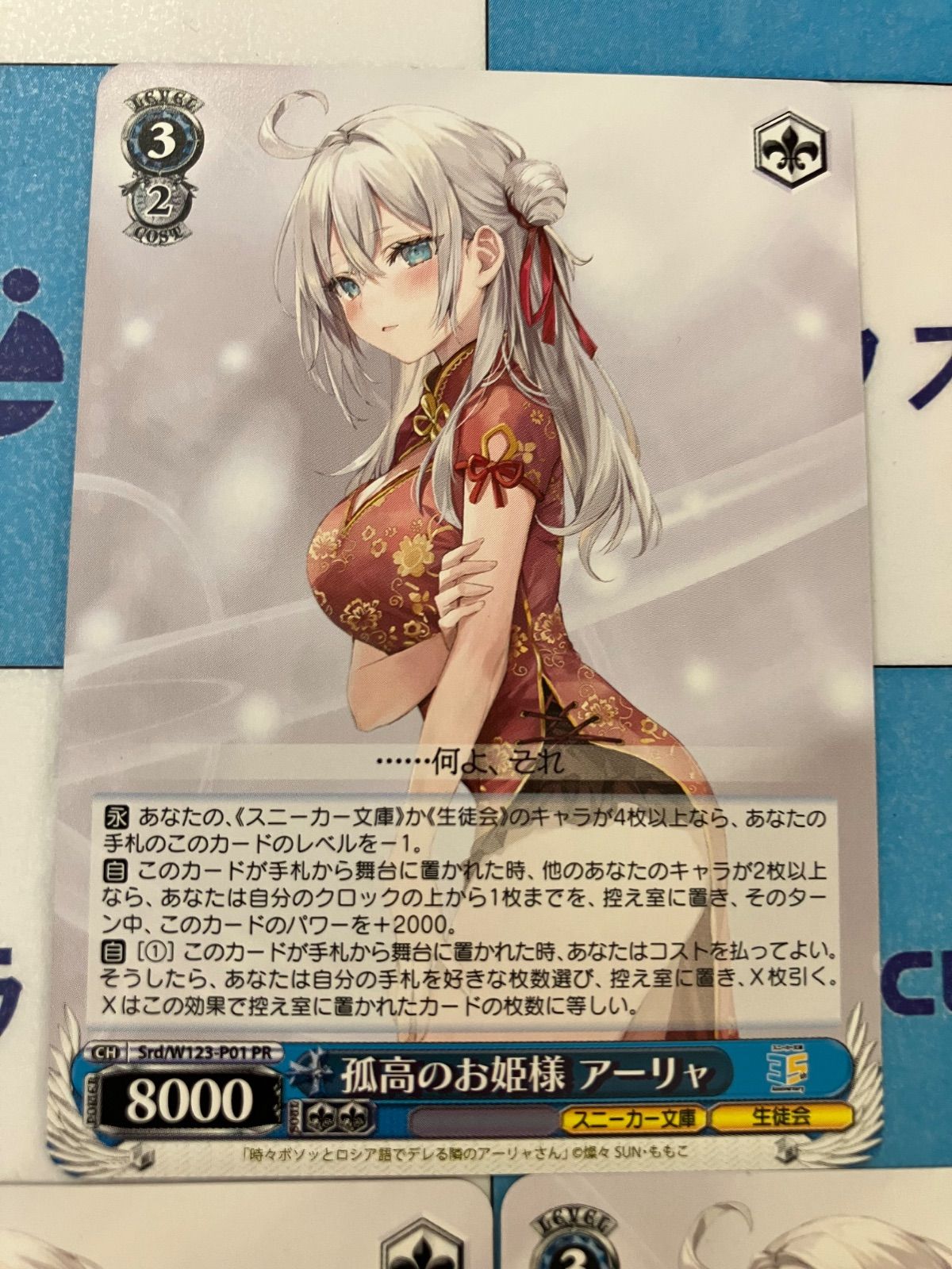 孤高のお姫様 アーリャ　プロモ　ヴァイス　ホロ　3枚　PR ヴァイスシュヴァルツ 孤高のお姫様アーリャ プロモ 3枚 - メルカリ