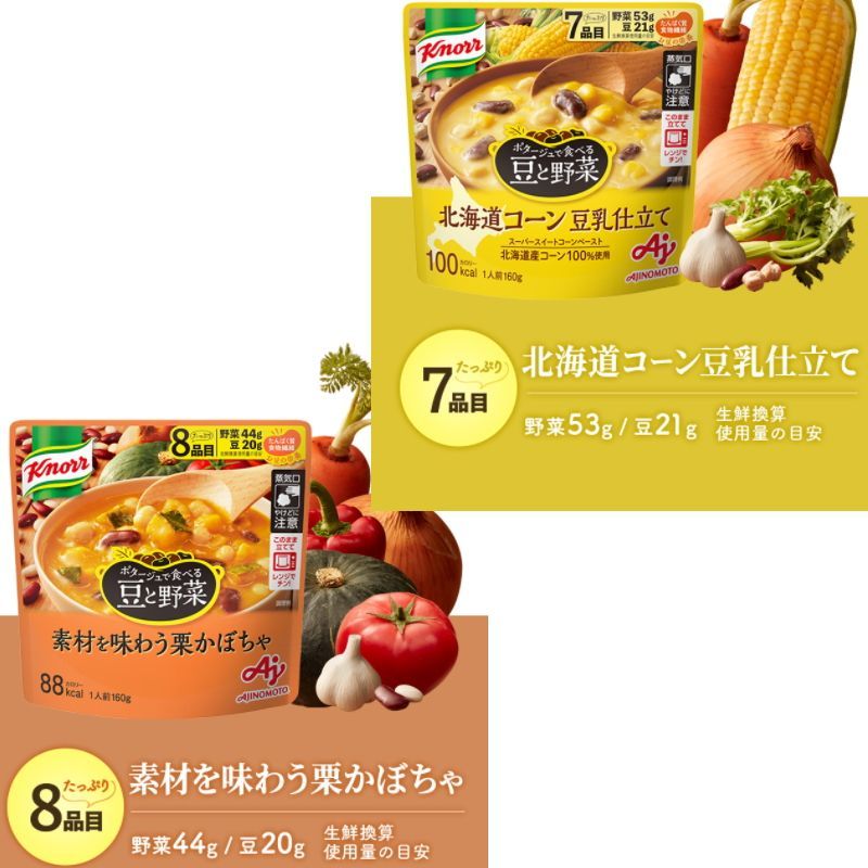 メルカリShops - 味の素 クノール ポタージュで食べる豆と野菜 スープ４種各1袋セット【0015】