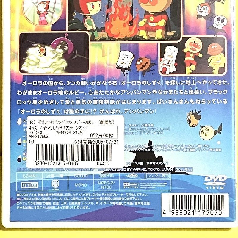 送料込◇中古レンタル版DVD◇劇場版それいけ！アンパンマン ルビーの
