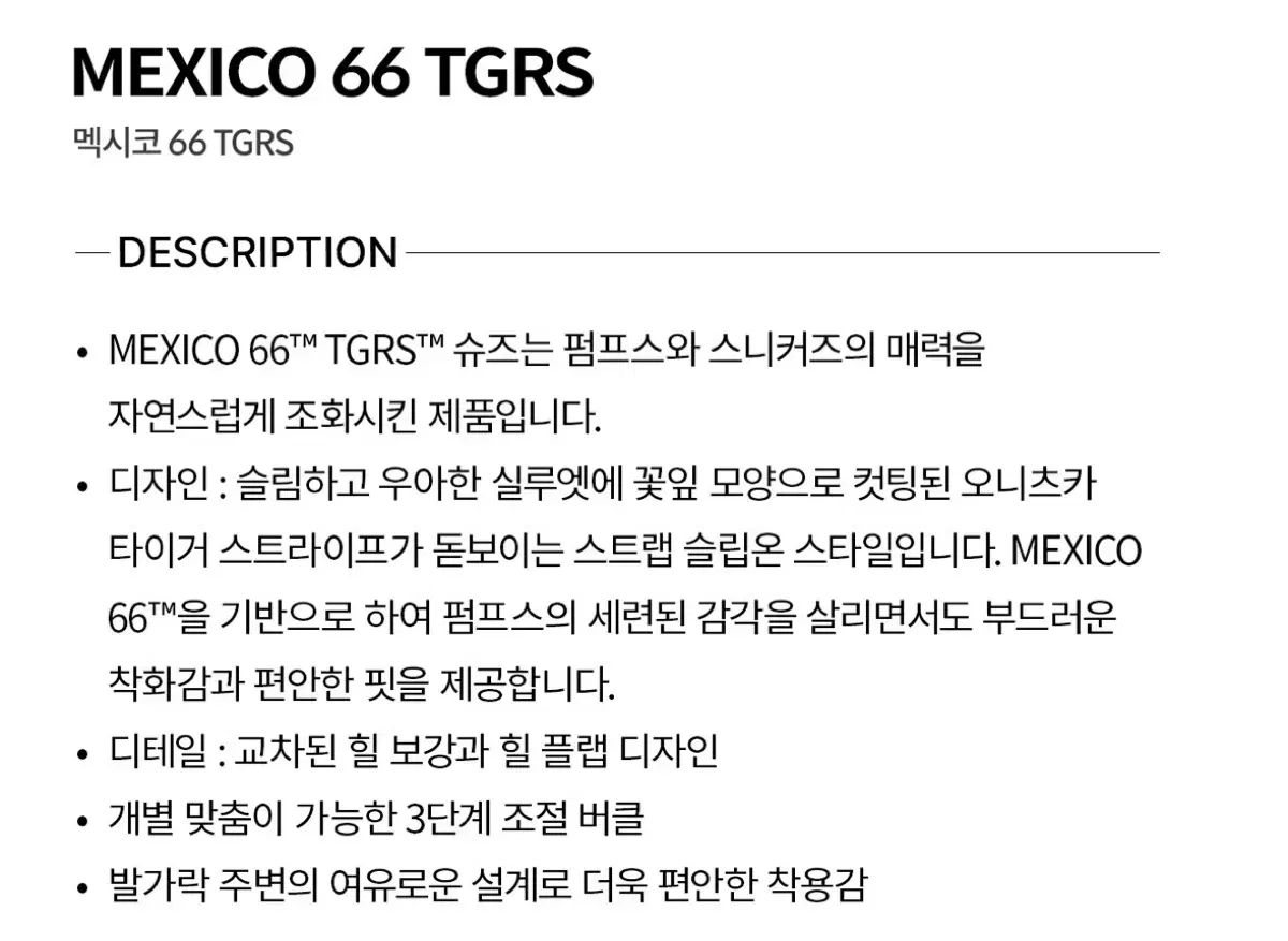 tiger オニツカタイガー