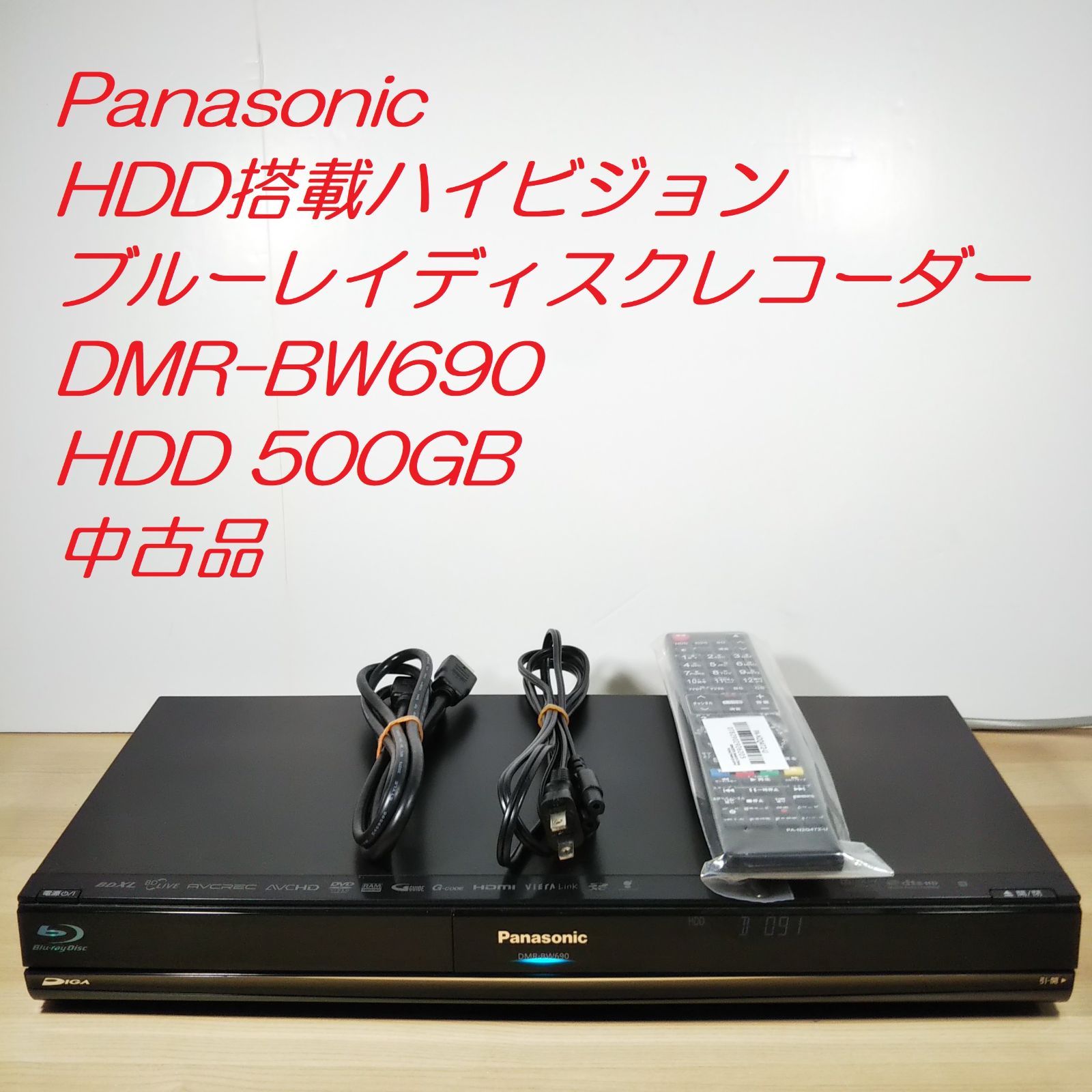 Panasonic HDD搭載ハイビジョンブルーレイディスクレコーダー DMR-BW690 HDD 500GB 品