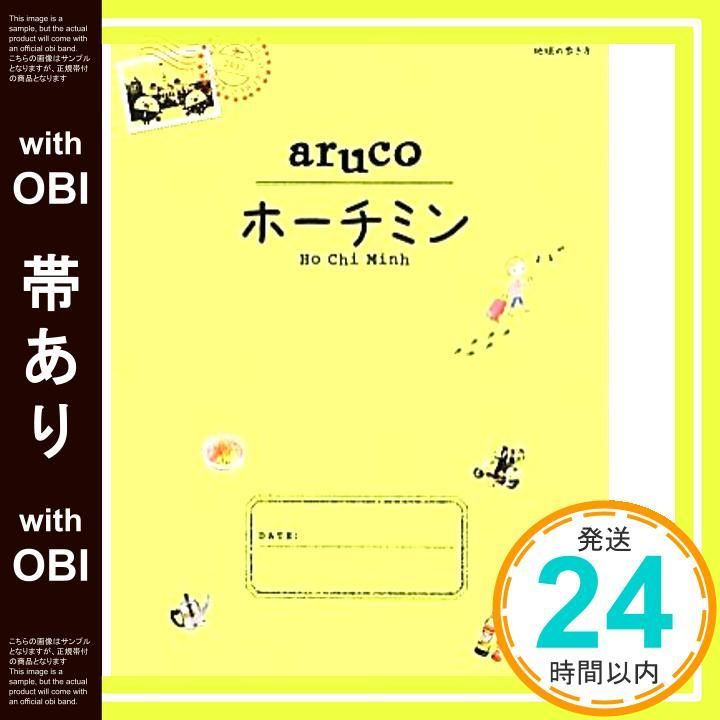 帯あり 10 地球の歩き方 aruco ホーチミン Jun 09 2012 地球の歩き方編集室 編 地球の歩き方編集室_07