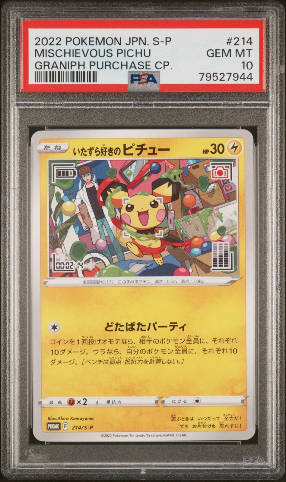 5656 【PSA10】はじめしゃちょー　ピチュープロモ　イタズラ　グラニフ 5659 【PSA10】はじめしゃちょー ピチュープロモ イタズラ