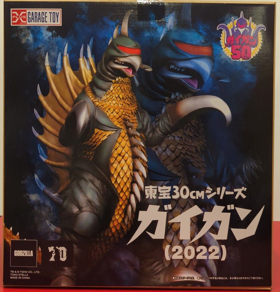 エクスプラス 東宝30cmシリーズ ガイガン50周年特別企画 ガイガン 2025 ガイガンスーツ起動プロジェクト クラウドファンディング