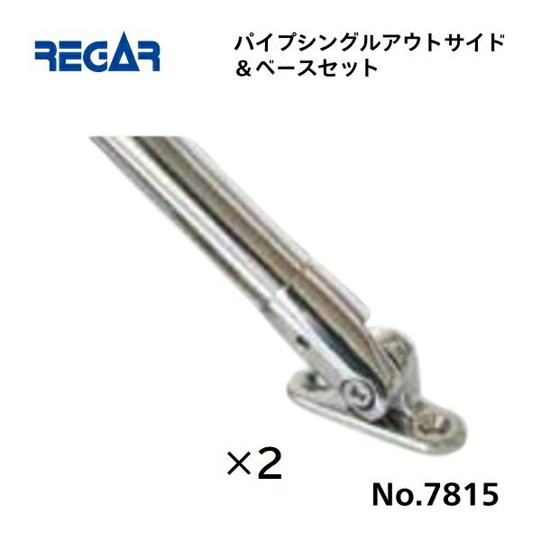 リガーマリン パイプシングルアウトサイド＆ベースセット Φ25用 2個