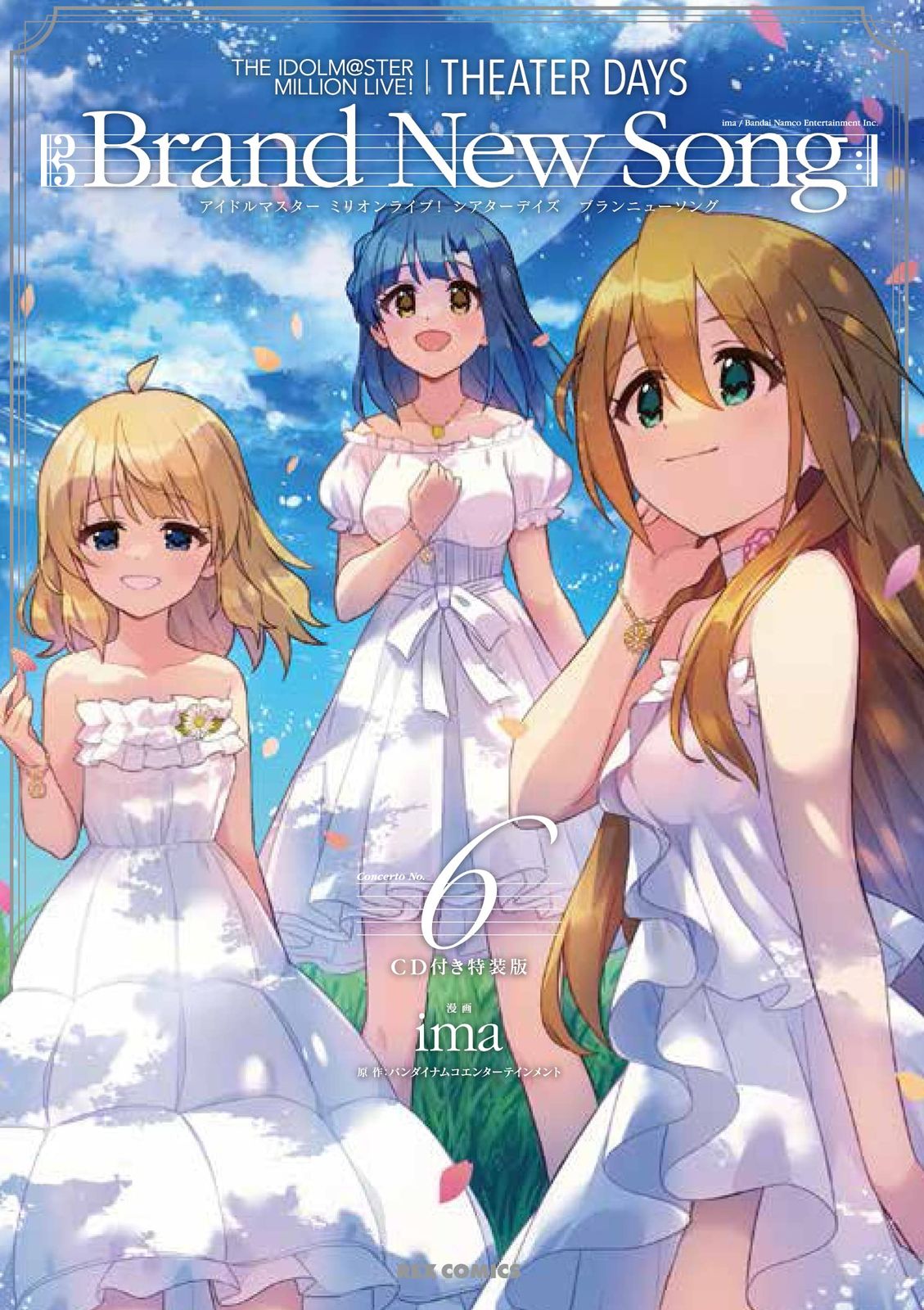 THE IDOLM@STER MILLION LIVE! THEATER DAYS Brand New Song(6) CD付き特装版 (REXコミックス) 