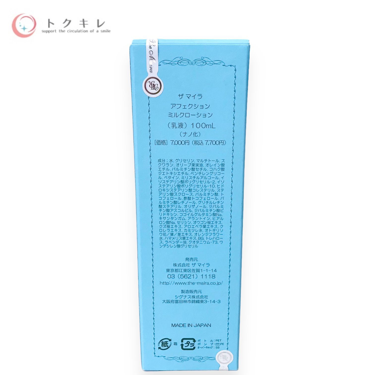 ザ マイラ アフェクション ミルクローション 100ml 4個