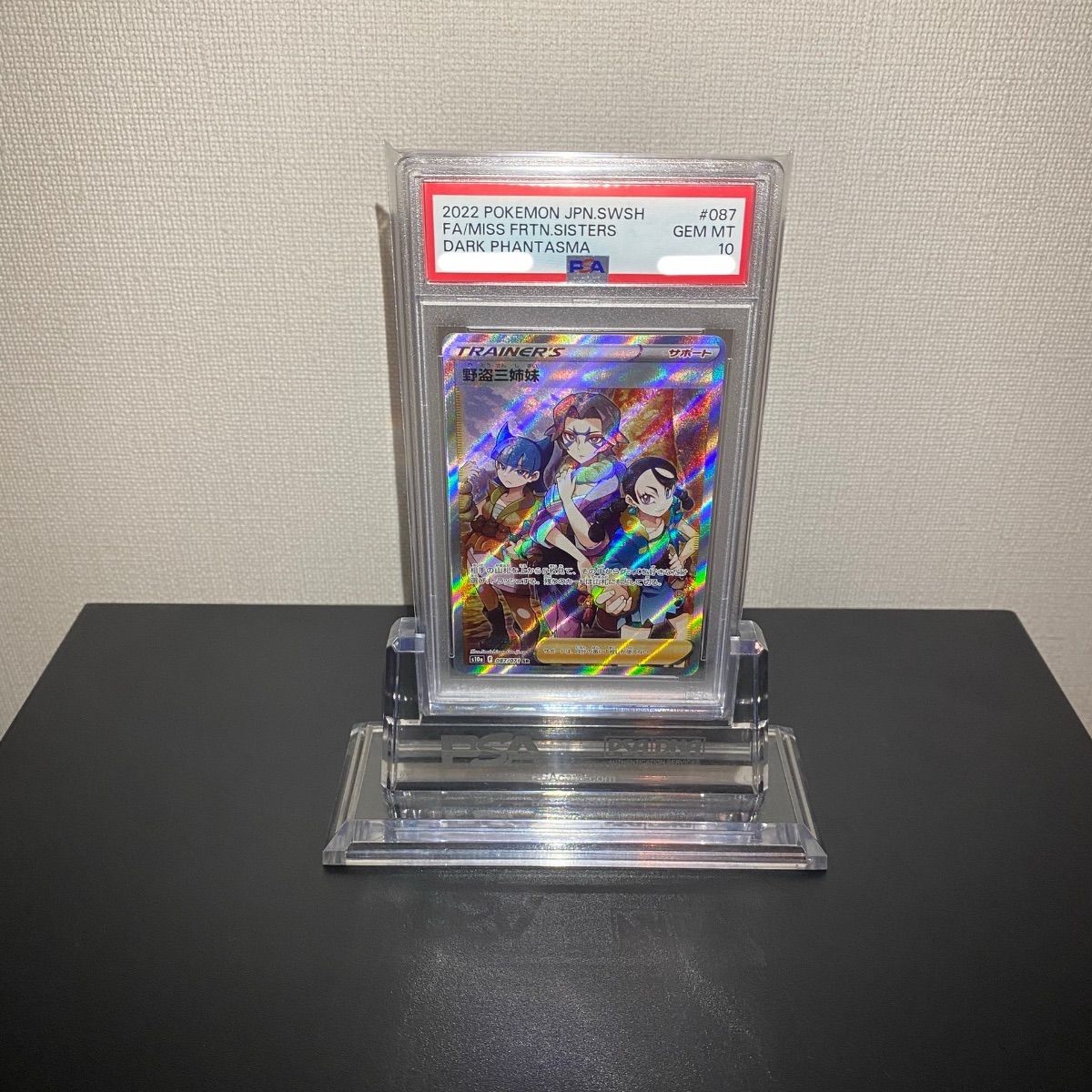 ポケモンカードゲーム　〔PSA10鑑定済〕野盗三姉妹【SR】{087/071} Yahoo!オークション - 【PSA10 鑑定品】野盗三姉妹 SR 087/071