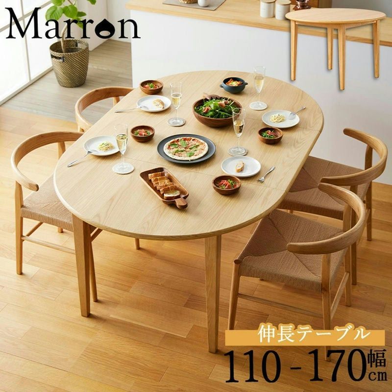 ♪2way伸縮式 木製 ダイニングテーブル(単品) ［幅110-170cm