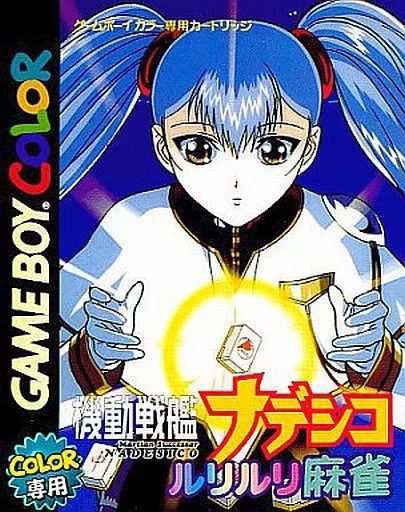 ruriruri様専用 機動戦艦ナデシコ・特典カード類（ホシノ・ルリ